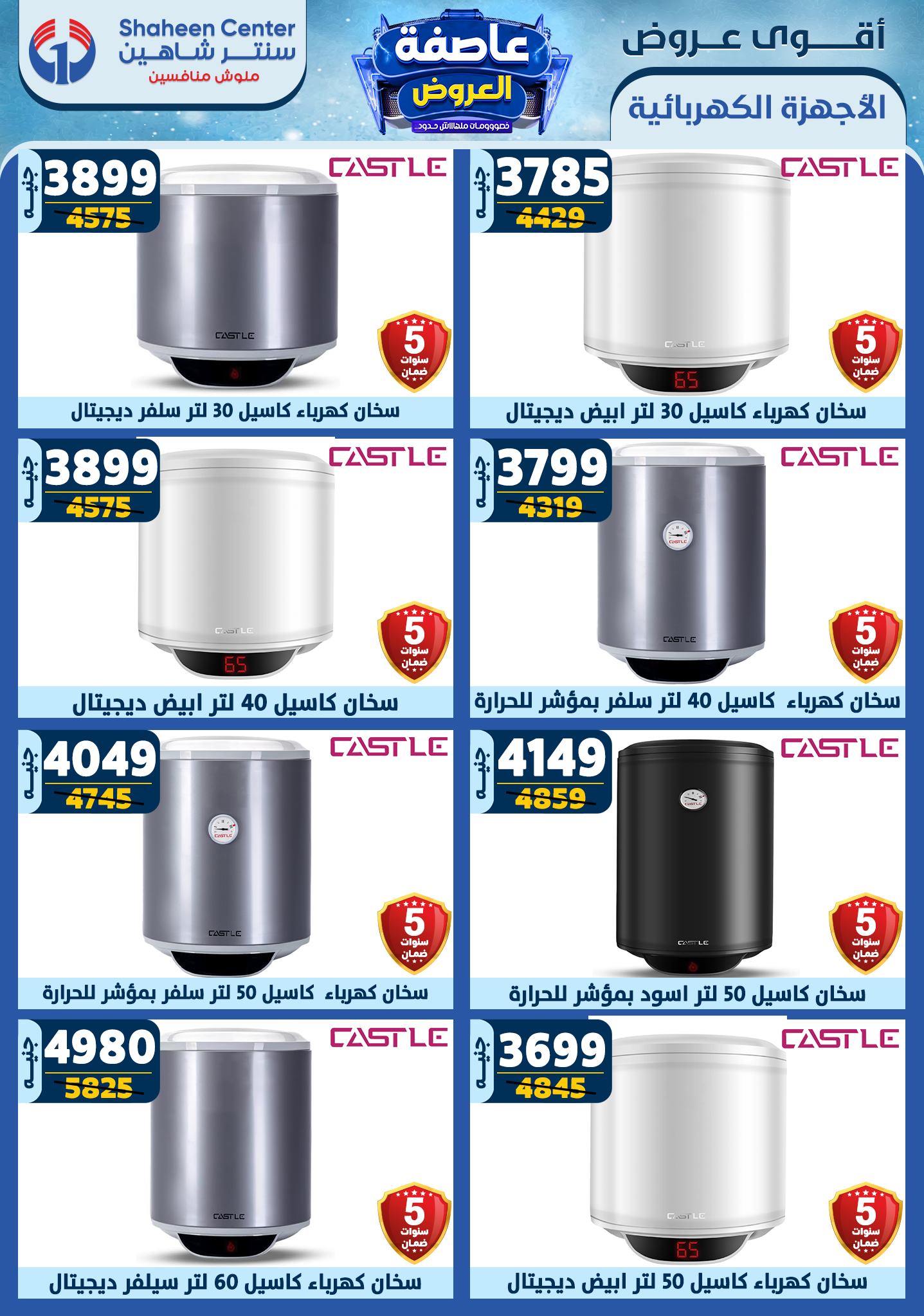 shaheen-center offers from 30jan to 5feb 2025 عروض سنتر شاهين من 30 يناير حتى 5 فبراير 2025 صفحة رقم 112